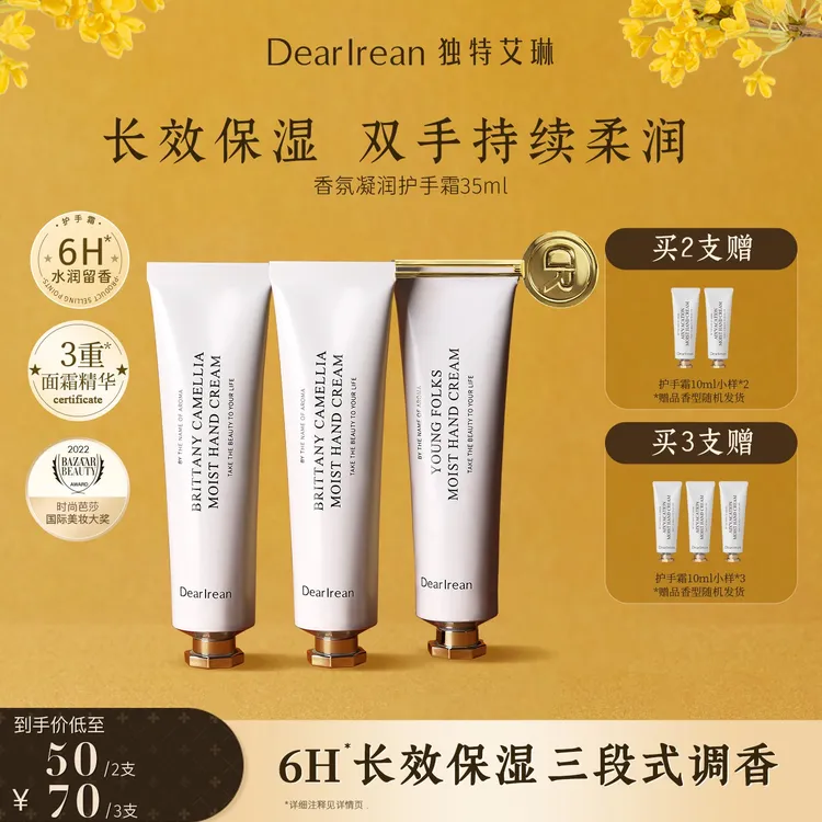 【专享】独特艾琳香氛护手霜滋润保湿补水润肤持久留香 DB
