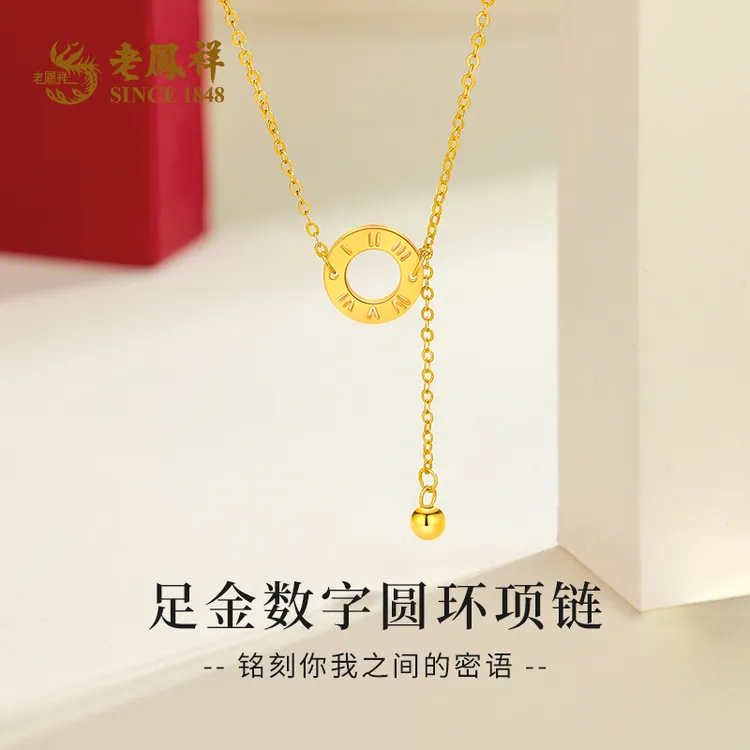 老鳯祥黄金项链罗马数字圆环足金套链灵动轻奢节日礼物*商城