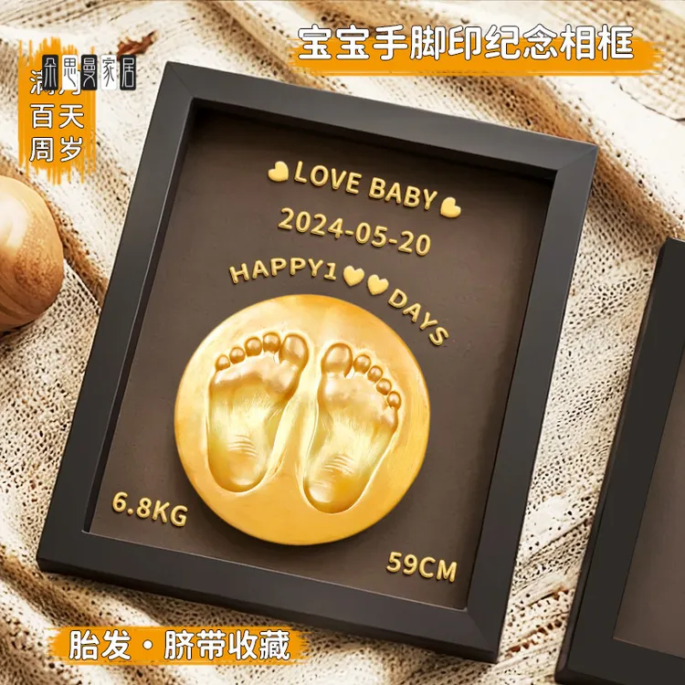 朵思曼宝宝满月纪念手足印婴儿手印脚印相框新生儿百天胎毛纪念品