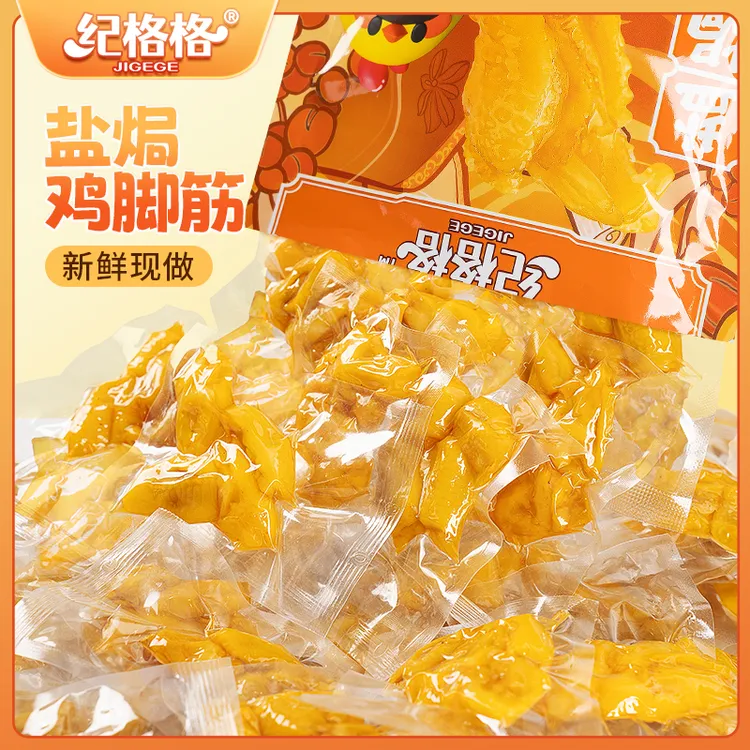 【爆款推荐】盐焗鸡脚筋客家特产脱骨小吃鸡脆骨网红即食宿舍解馋