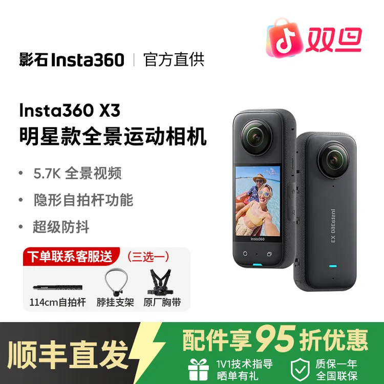 【三期免息】影石Insta360 X3全景运动相机防抖防水摄像机5.7K高清