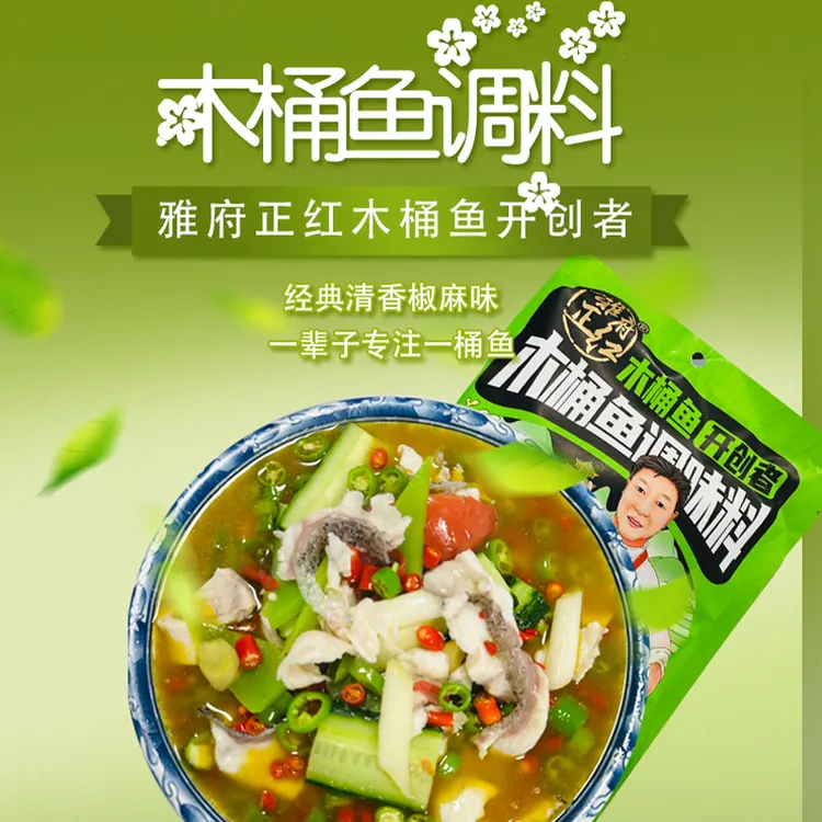 雅府正红木桶鱼火锅麻辣鲜香专用火锅料