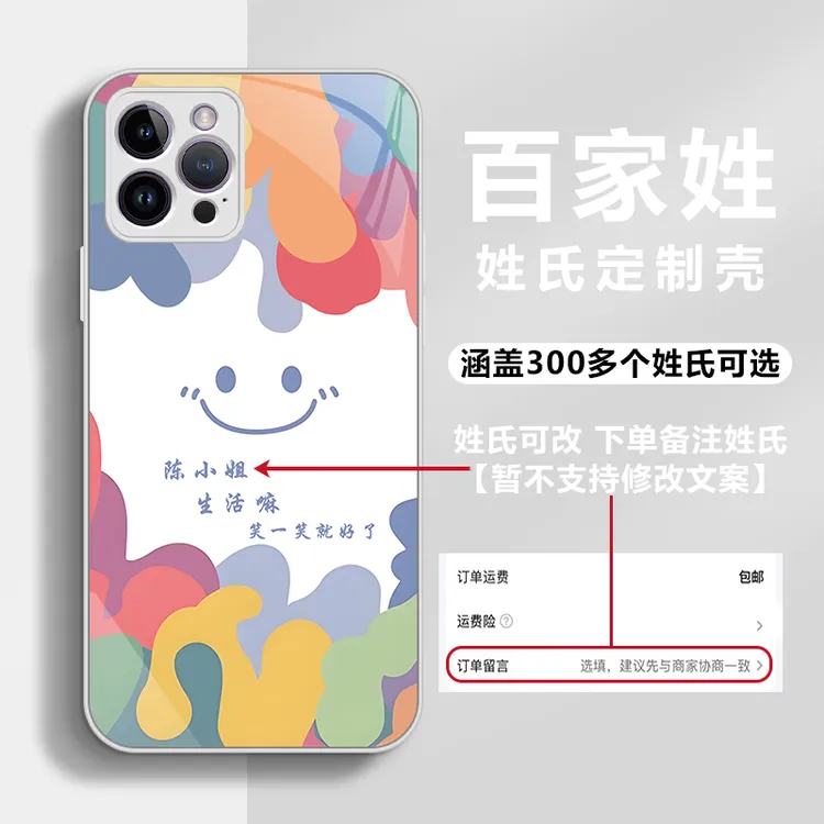 笑一笑姓氏定制适用苹果iPhone17/华为/OPPO/vivo/小米玻璃手机壳