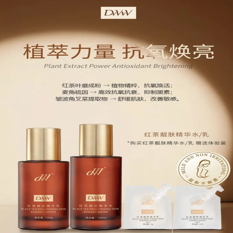 德吉旺姆同款（dw红茶靓肤精华水乳）送小包 精华油