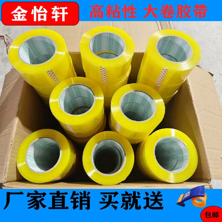 【大客户专属】整箱胶布大卷透明胶封箱打包胶带快递封口胶封箱胶带