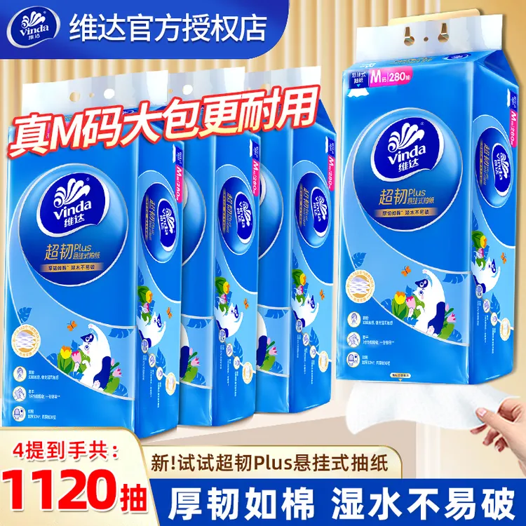 维达超韧Plus大抽纸悬挂M码4提整箱装家庭实惠大包抽拉式卫生纸