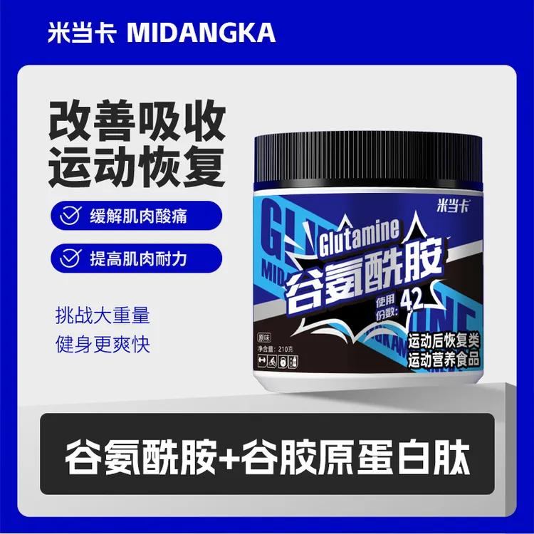 【米当卡】谷氨酰胺运动营养训练健身补剂谷氨酰胺粉