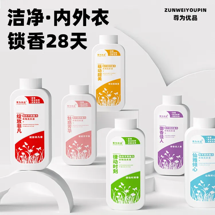 尊为优品家用学生正品香水洗衣液去渍长久留香温和配方洗衣液