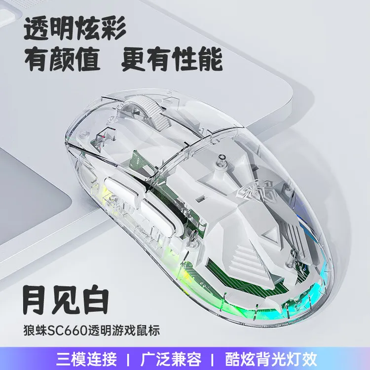 狼蛛SC660透明粉无线蓝牙鼠标女生男生通用中大手三模连接轻量化