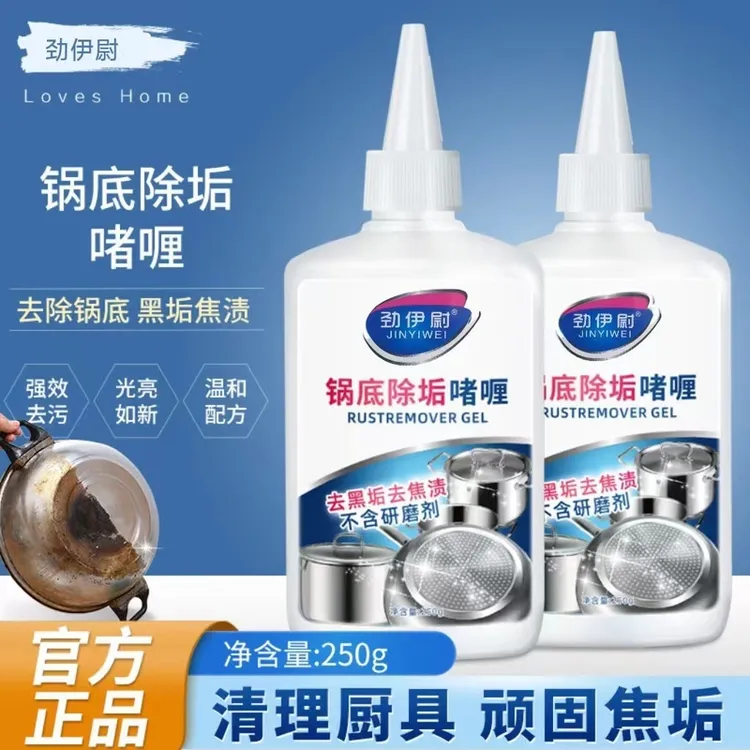 洗黑锅底清洁剂 厨房黑垢油垢不锈钢清洗铁锅顽固黑垢清洁剂