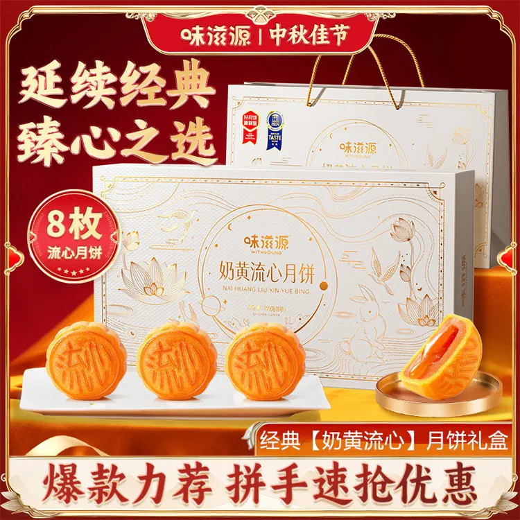 味滋源中秋高档月饼礼盒装2025新款广式苏式流心送礼佳品送长辈