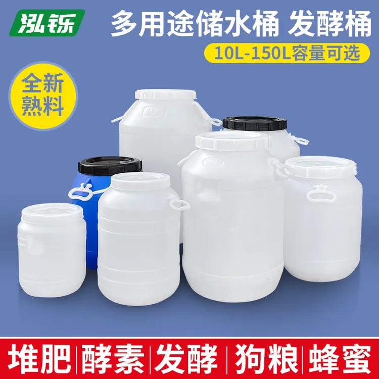加厚发酵桶酵素桶食品级密封塑料桶酿酒堆肥桶家用大号储水桶圆桶