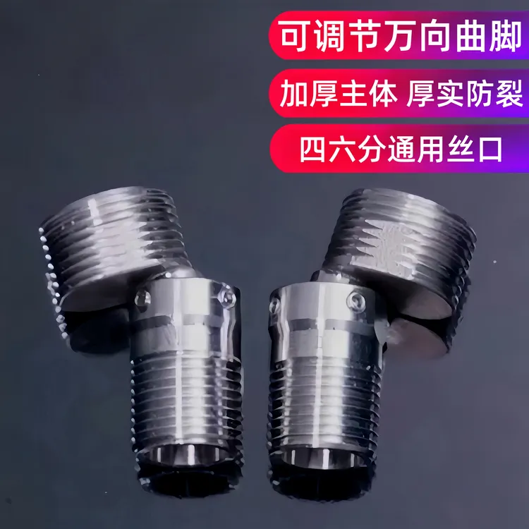 万向曲角接头淋浴花洒龙头变径弯脚偏心加长曲脚螺丝转换配件拐脚