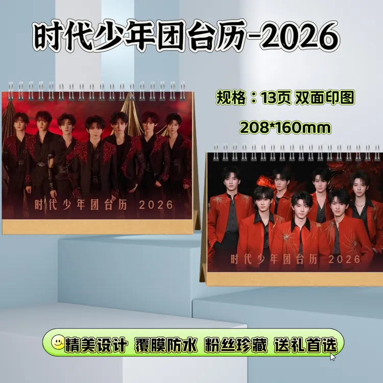 时代少年团精美歌词本台历纪念册周边演唱会应援下单快速进入生产