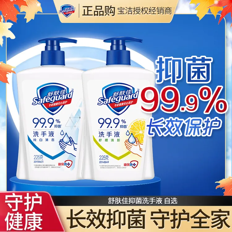 舒肤佳抑菌洗手液纯白清香型柠檬清新瓶装留香温和不刺激清洁家用