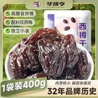 华味亨_西梅干 配料只有西梅内含独立小包装即食sp