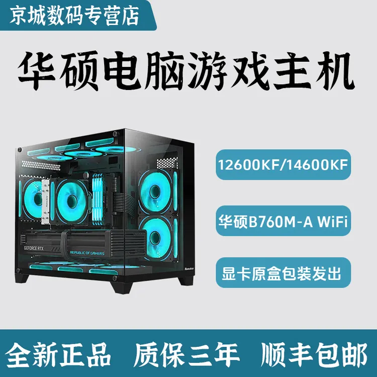 【老王电脑推荐】 12490F/12600kf/14600KF电竞游戏办公生产力电脑 