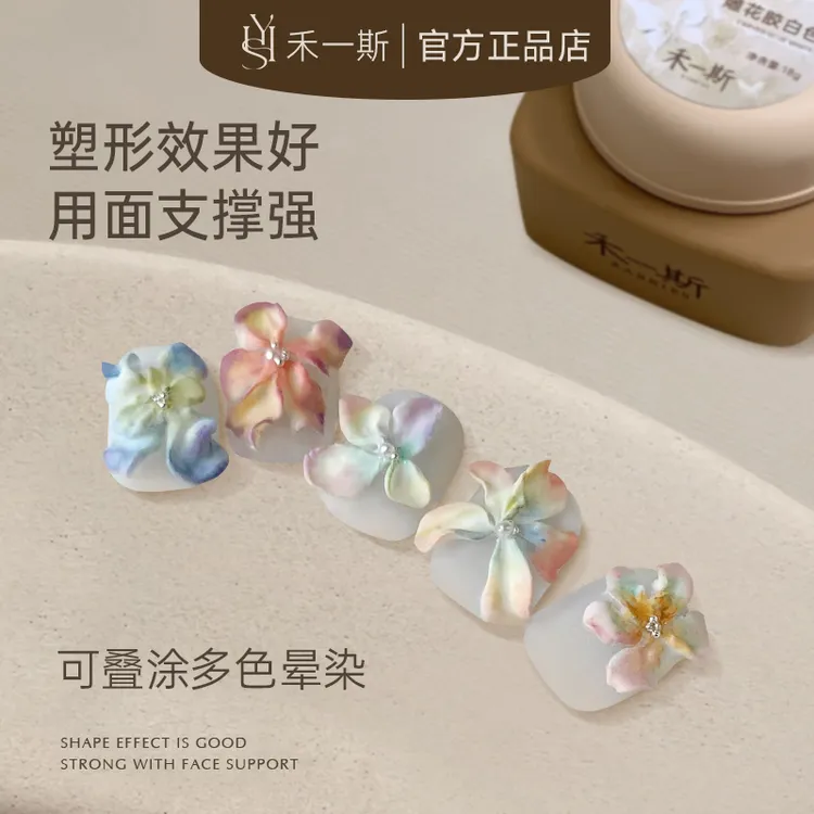 【禾一斯】美甲立体造型白色免洗雕花胶3D磨具胶功能胶