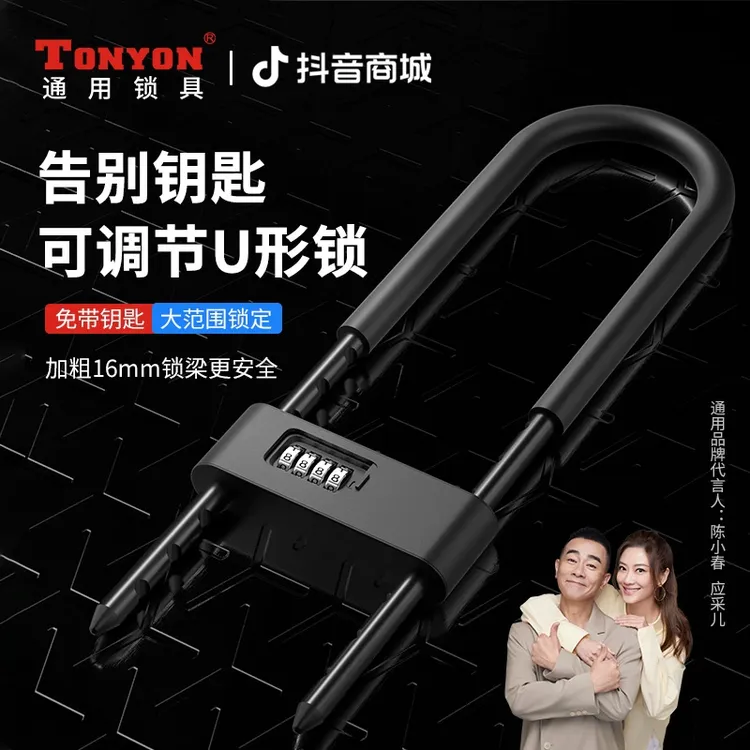 TONYON密码U型锁办公室商铺仓库大门U型家用防盗加长户外玻璃门锁