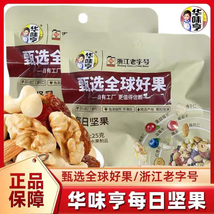 华味亨每日坚果25克混合袋装小包装干果果干果仁零食休闲