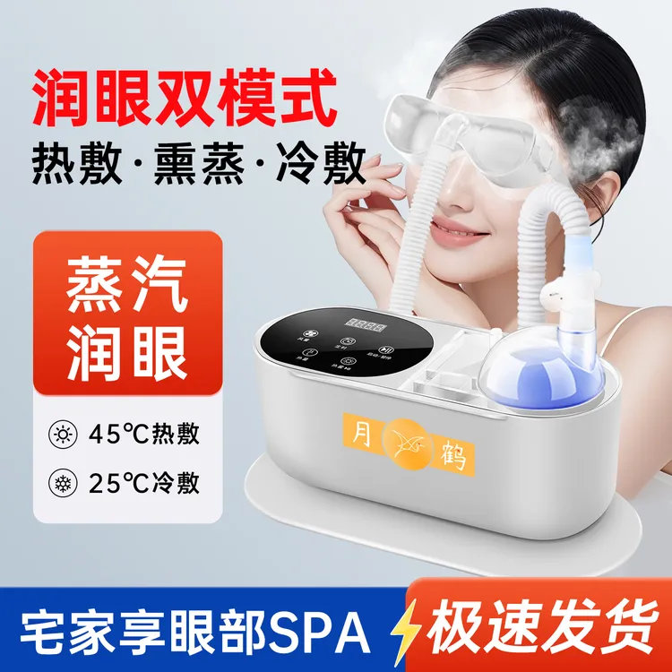 眼部干眼症雾化仪中药蒸汽熏眼仪眼罩缓解疲劳润眼家用喷雾机