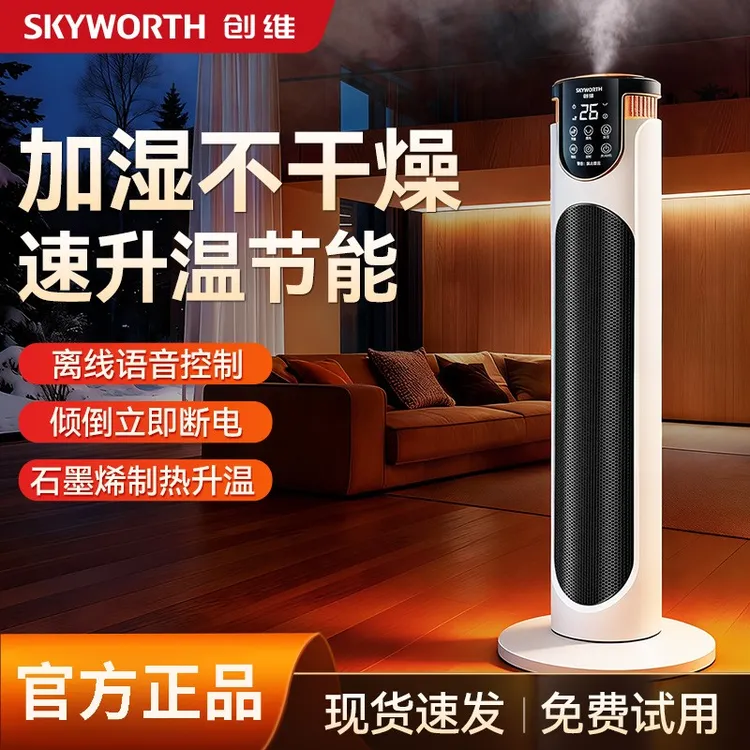 创维加湿取暖器智能语音暖风机取暖神器恒温节能广角摇头送暖防寒