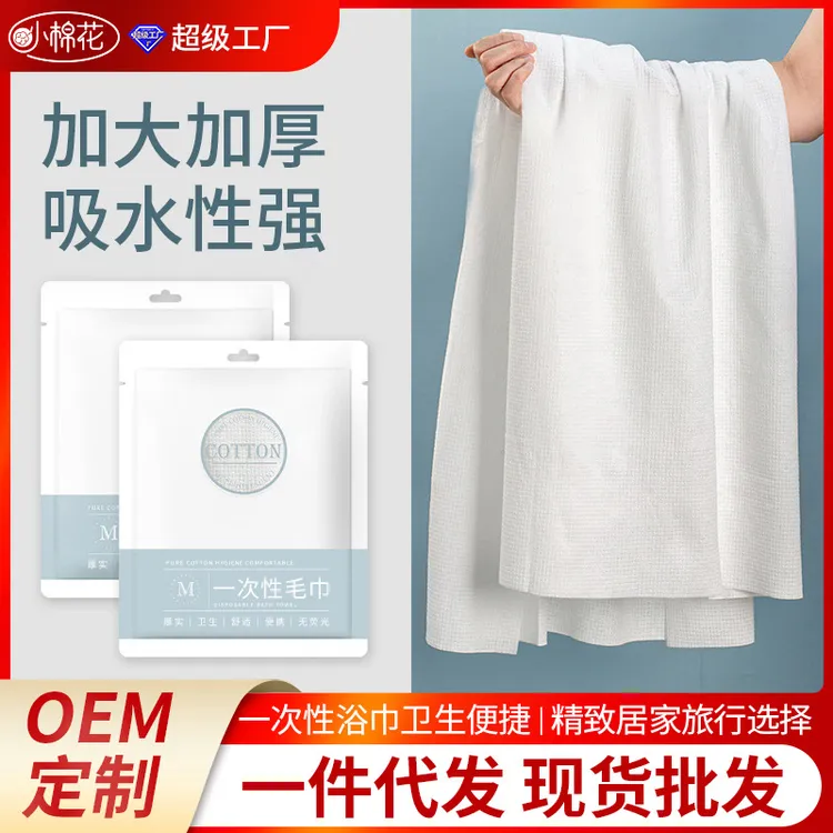 小棉花一次性毛巾浴巾套装宾馆酒店用品旅行出差加厚洗澡浴巾