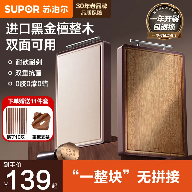 苏泊尔抗菌防霉家用砧板黑金檀木切菜板实木PP双面食品级案板面板