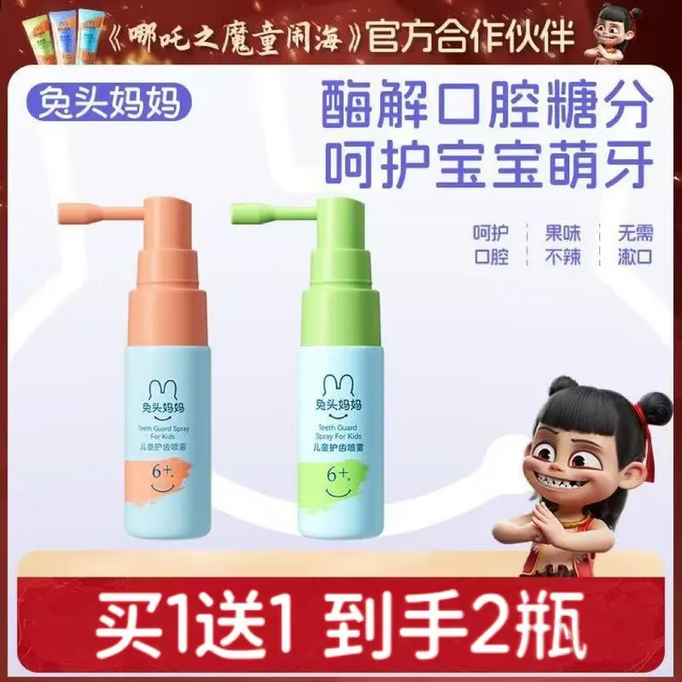 【买一送一】兔头妈妈儿童口腔喷雾婴儿护齿清洁喷雾益生菌清新口气