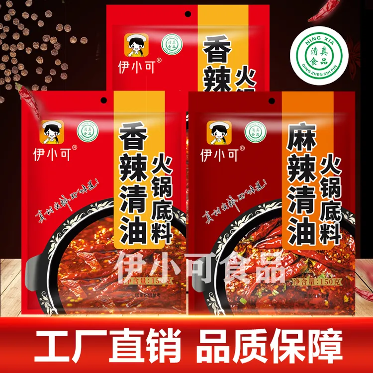 清真火锅底料伊小可麻辣清油火锅料香辣清油牛油调料