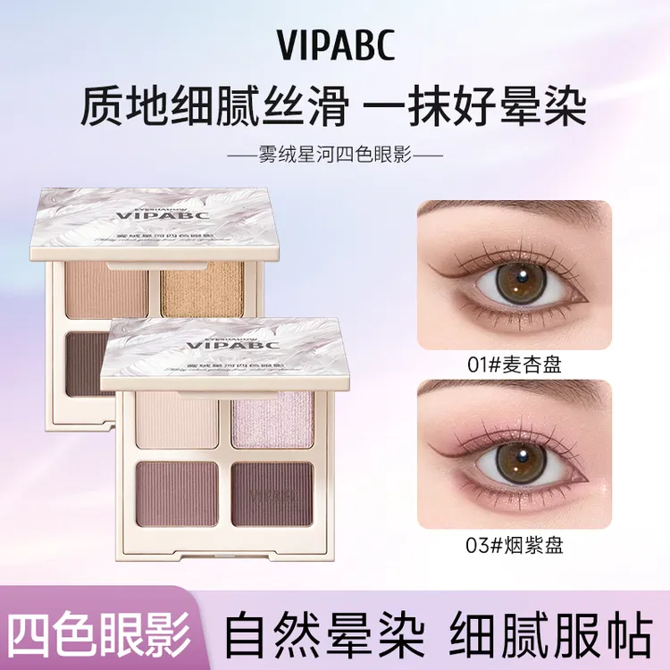 VIPABC幻境四色眼影奶茶大地色粉质细腻眼影盘哑光高颜值腮红一体商品图