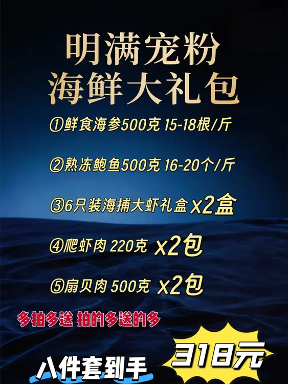 【宠粉福利】海鲜大礼包 到手整八件【顺丰包邮到家】