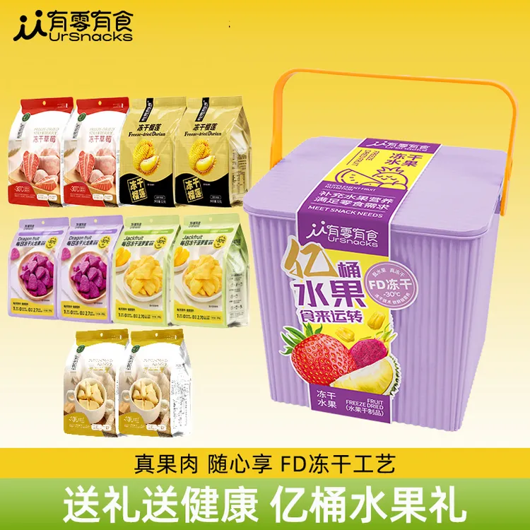 [紫定发财礼桶]有零有食榴莲冻干草莓芒果休闲解馋零食礼盒252gdr