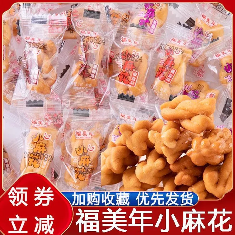 福美年小麻花椒盐黑糖味小吃单独小包装小袋装网红休