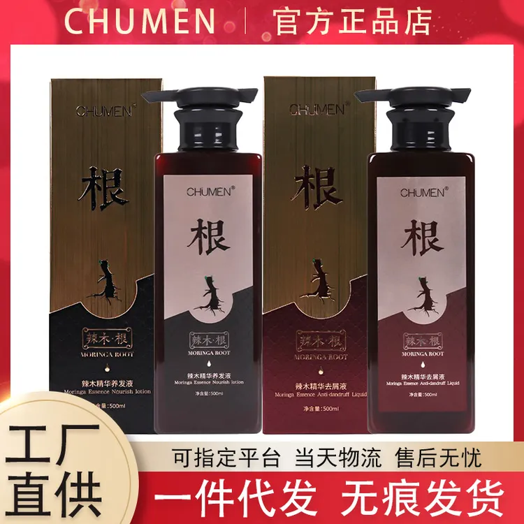 辣木根洗发水无硅油草本植物祛去屑控油CHUMEN辣木熬制精华香水皂