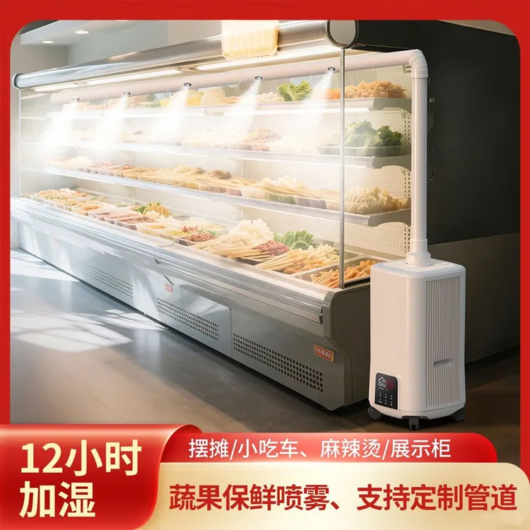 工业加湿器大雾量商用超市蔬菜保鲜麻辣烫展示柜摆摊水果捞喷雾机