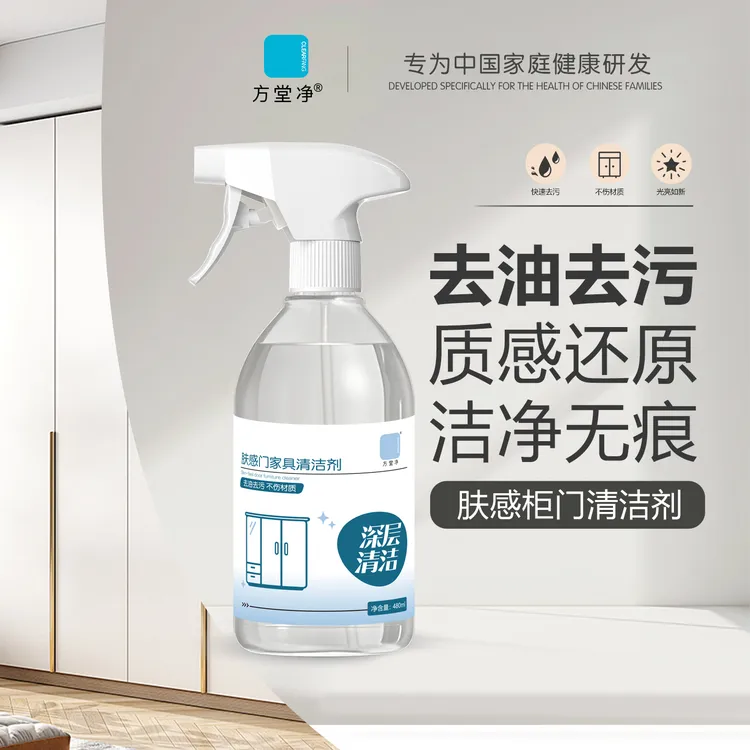 方堂净肤感柜门清洁剂衣柜橱柜去手印专用清洁神器免洗清洁剂