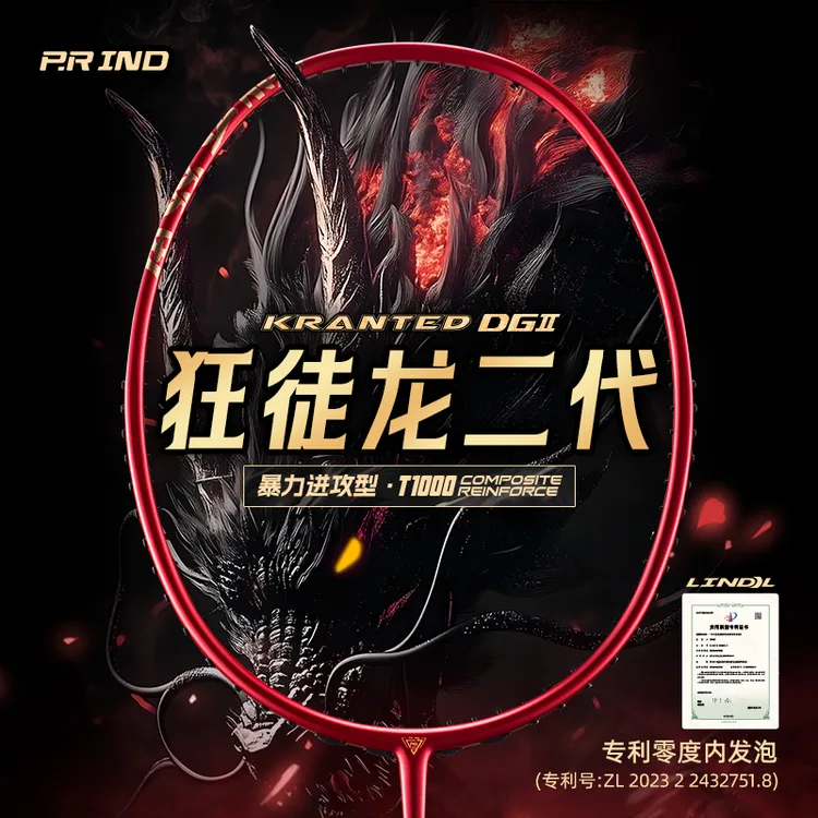 【颂声载道专属】浦锐新版狂徒龙二代通天科技暴力进攻高强抗扭