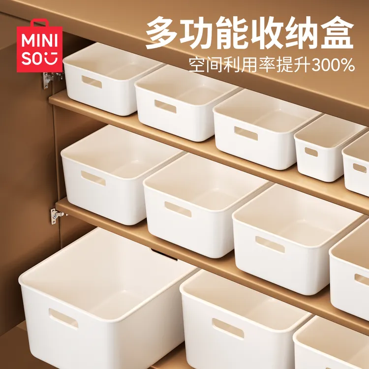 名创优品收纳盒长方形置物桌面零食整理盒家用抽屉储物杂物收纳筐