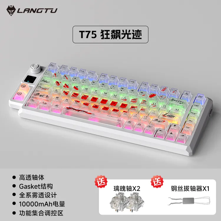 狼途T75三模机械键盘无线蓝牙有线电竞游戏键透明轴体键帽炫酷灯商品图