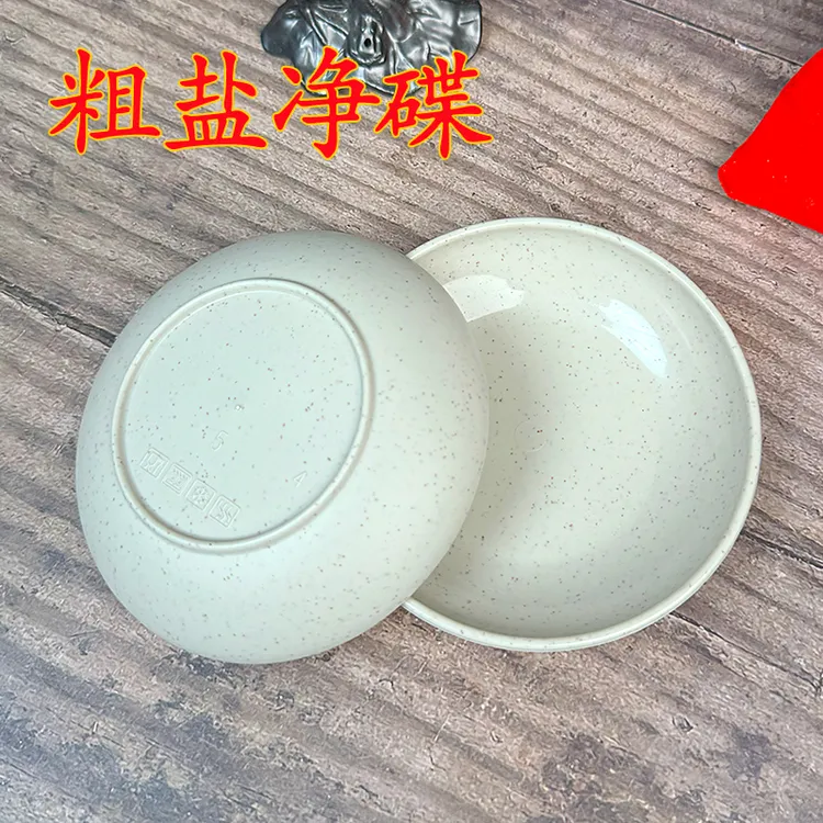 粗盐专用碟子放海盐的容器乔迁搬家净化厨房卧室卫生间厕所小碟子