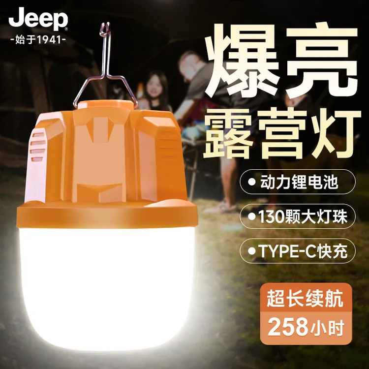 JEEP露营灯超长续航超亮帐篷营地停电应急天幕主灯户外充电照明灯