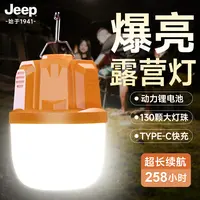 JEEP露营灯超长续航超亮帐篷营地停电应急天幕主灯户外充电照明灯