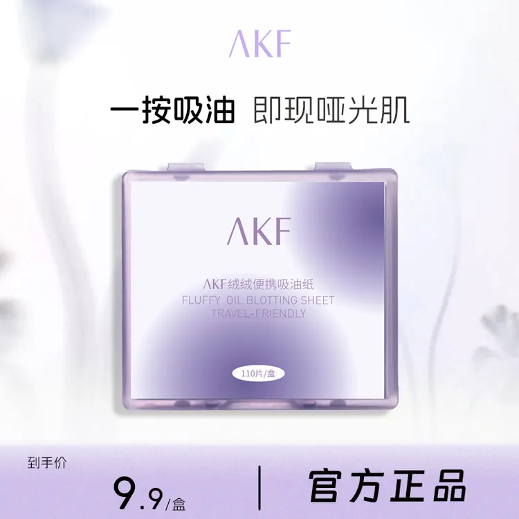 【旗舰正品】AKF吸油纸面部清爽带粉扑镜子便携式吸油纸春夏季男女