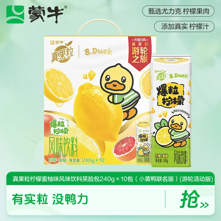 【双十一】真果粒柠檬蜜柚味风味饮料240g×10包-lc