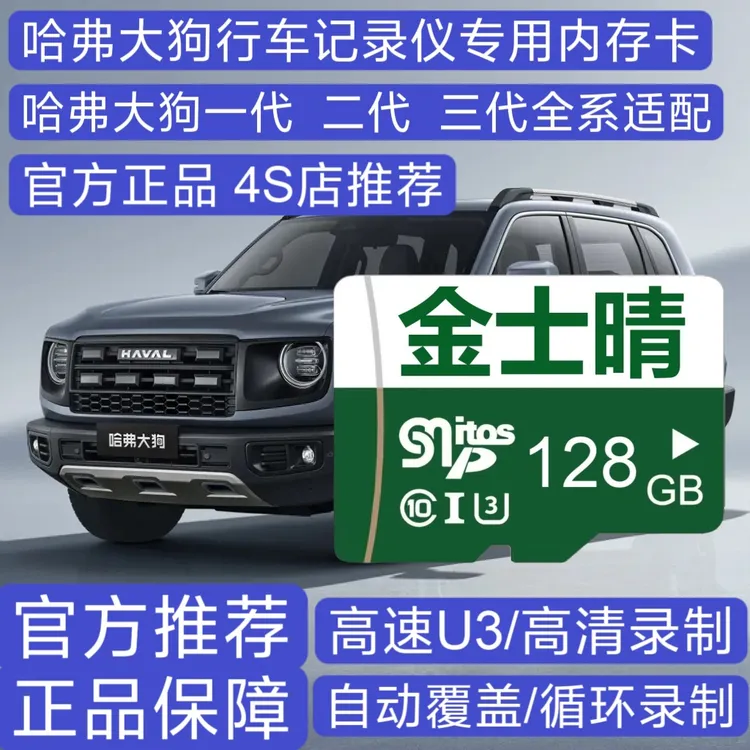 哈弗大狗行车记录仪专用高速内存卡一代 二代 三代全系适配高清tf