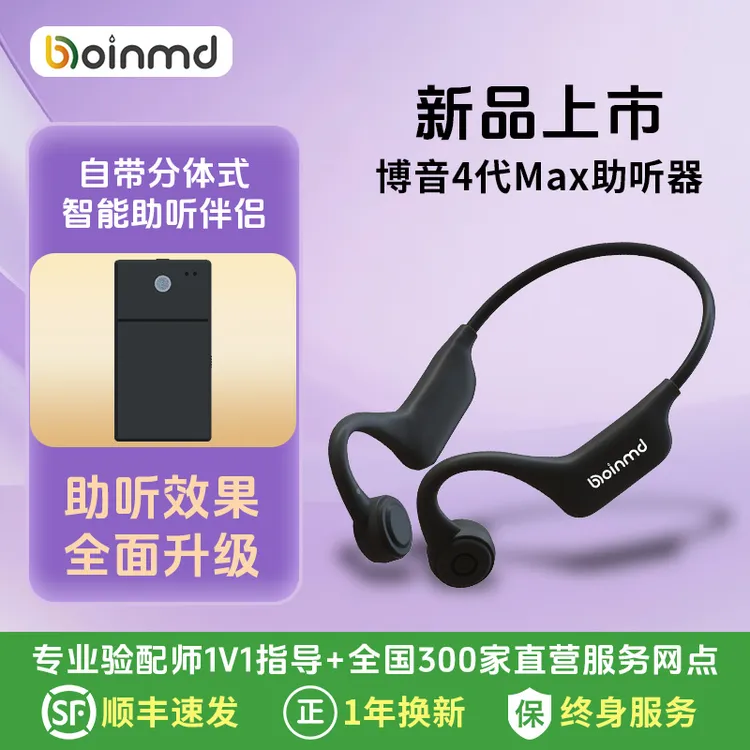 BOINMD骨传导四代Max助听器智能降噪全新升级款老人骨导式助听器