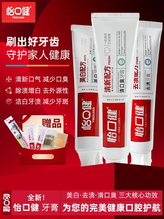 怡口健牙膏美白去渍清牙膏减少牙菌斑清新口气减轻口腔异味睡裤