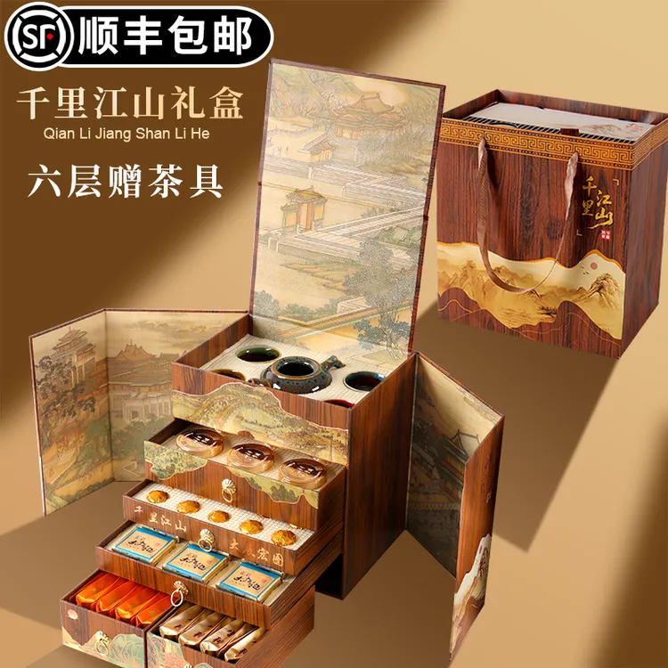 千里江山六大茗茶高档茶叶礼盒装中秋送礼大红袍红茶乌龙茶送茶具