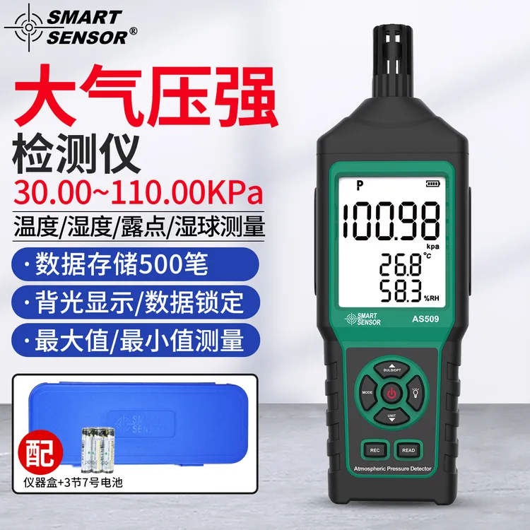 希玛AS509大气压力表高精度温湿度露点湿球电子大气气压计记录仪